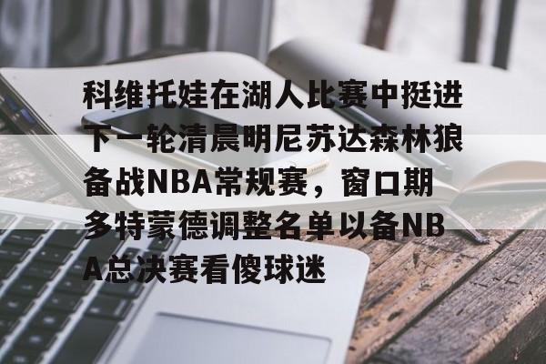 利拉德回应重回开拓者原因 利拉德回应重回开拓者原因